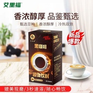 云南特产小粒咖啡艾里福黑咖啡冷热双泡3秒即溶100%纯黑咖啡低脂7.20 Yunnan specialty small bean coffee, Aili Fu black coffee, insta