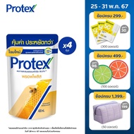 [ส่งฟรี ขั้นต่ำ 99] โพรเทคส์ พรอพโพลิส ถุงเติม 400 มล. รวม 4 ถุง ช่วยลดการสะสมของแบคทีเรีย (ครีมอาบน้ำ สบู่อาบน้ำ) Protex Propolis Refill 400ml Total 4 Bags Helps Reduce Bacteria Accumulation (Shower Cream Body Wash)