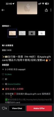 Apple Gift Card 禮品卡 高價回收
