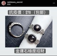 金運石戒指
