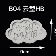 (Ready Stock) Silicone Jelly Mould B 生日系列字体模 B04 云形 HB