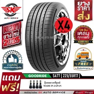 GOODRIDE ยางรถยนต์ 225/55R17 (เก๋งล้อขอบ17) รุ่น SA77 4 เส้น (ล็อตใหม่ล่าสุดปี 2025)+ประกันอุบัติเหต
