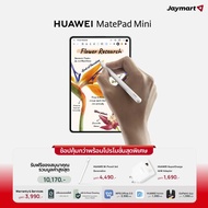 HUAWEI MatePad Mini (12/256GB) (รับประกันศูนย์ 1 ปี) By Jaymart