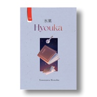 Novel Hyouka (2024) by Yonezawa Honobu | Haru Publisher | Same book