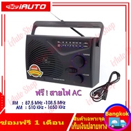 (คูปองส่งฟรี 40 บาท)วิทยุธานินท์ รุ่น TF-268 UBT บลูทู ธ วิทยุทรานซิสเตอร์ วิทยุ AM-FM ใช้ถ่าน/ไฟฟ้าได้ คลื่นชัด เสียงใสวิทยุTANIN วิทยุ RX-2038