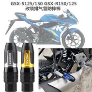 台灣現貨適用鈴木GSX-S125 150 GSX-R150 125改裝排氣管防摔棒 防摔球膠  露天市集  全台最大的網