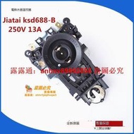 免運「超低價」【寰球AI購家電】ASD愛仕達電水壺溫控器燒水壺jiatai KSD688-B 13A溫控器原裝配件