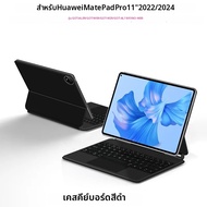 AJIUYU | AJIUYU เมจิกคีย์บอร์ดสำหรับหัวเว่ย MatePad Pro 11 2022 2024 GOT-W29/AL09/W09 เคสแม่เหล็กโฟล