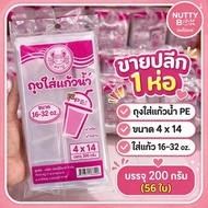 Retail Sale 1 Pack Of Glass Bags Crab Brand Size 4*14 Inches Use With 16-32 oz. Glass. Packed In 200