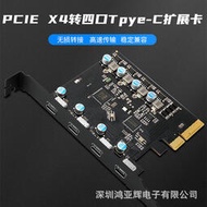 PCI-E X4轉四口TYPE-C擴展卡PCI-E X4轉USB3.0/3.1轉接卡一拖四二