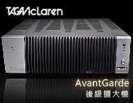 【風尚音響】TAG McLaren  AvantGarde  專業多聲道 後級擴大機  ■ 展示機 福利品 近全新 ■