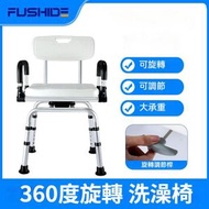 全城热卖 - 可旋轉老人浴室洗澡椅 鋁合金椅 衛浴成人孕婦淋浴椅凳 扶手上翻高度可調節