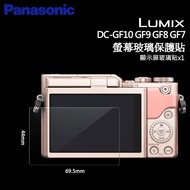 DC Panasonic Lumix GF10 GF9 GF8 GF7 LCD Screen Glass Protector Protective Film Sticker