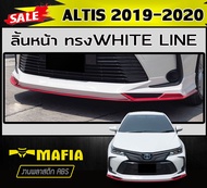 ลิ้นหน้า สเกิร์ตหน้า ALTIS 2019 2020 ทรงWHITE LINE พลาสติกABS (งานดิบไม่ทำสี)