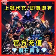 🔥快充0-10分鐘完成🔥Valorant 特戰英豪 課金 儲值 即買即有 代充 代儲