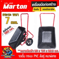 รถดั้ม กระบะ PVC ล้อคู่ กระบะหนาพิเศษ 7mm. ล้อยางแม็ค PVC ยี่ห้อ PTK By MARTON