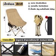 KAISER เก้าอี้แคมป์ปิ้ง เก้าอี้สนามที่พับได้ camping ขาตั้งอลูมิเนียม รับน้ำหนักได้ 300กก