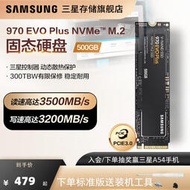 三星970EVO Plus固態硬盤500G筆記本臺式機NVMe M.2 PCIe3.0 SSD--小楊哥甄選