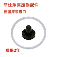 German Imported fissler Lego Pressure Cooker Accessories Sealing Ring Leather Ring Silicone Cap fiss