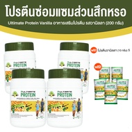 Ultimate Protein Vanilla ผลิตภัณฑ์เสริมอาหารโปรตีน อัลติเมท โปรตีนชงดื่ม กลิ่นหอมวนิลา รสชาติหวานมัน