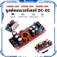 【Thai warehouse】400w 1200w 20A 1500w 1800w High Power DC-DC Boost Converter 8-60V to 12-83V, Power Y