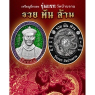 LP Moon - Er Ge Feng Rian BE2565