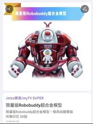 全新未拆TVB 限量版Robobuddy超合金模型 mytv super