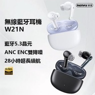 REMAX - 【雙降噪藍牙耳機】ANC+ENC無線耳塞 5.3藍牙通話音樂耳機 長續航 白色 藍芽耳機 主動降噪耳機 無線耳機 有線耳機替代 真無線藍牙耳機 耳筒 無線降噪耳機 跑步減肥運動耳機 手