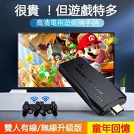 電玩遊戲機 4K超小電視遊戲機 雙無線手把 HDMI 高清 高解析 街機 PS1 超任天堂 一萬個遊戲