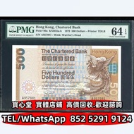 【寶心堂】實體店鋪 全港澳免費上門：1979年渣打銀行伍佰圓，舊港幣 港紙 風景紙 沙灘，牛皮，擔水，椿米 大棉胎，大小聖書，光頭佬，眼鏡架，沙灘 揸叉 啡妹 大金龍 大鳳 大金獅，羅馬兵頭，老爺車 