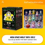 (แท้100% พร้อมส่ง) MEGA SPACE MOLLY V2 100% (POP MART)