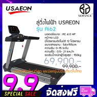 ลู่วิ่งไฟฟ้า USAEON รุ่น Ai62