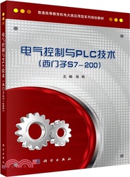2648.電氣控制與PLC技術(西門子S7-200)（簡體書）