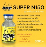 ซุปเปอร์เอ็น 150 อาหารไก่ชนวัยรุ่นตุรกี