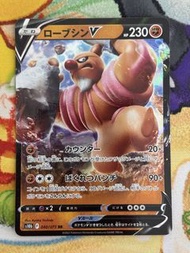 PTCG 日版 s10b 修建老匠V 040/071 RR