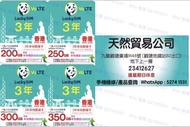 觀塘廣場店Lucky SIM 香港CSL3年4.5G 200GB 250GB 300GB 350GB上網＋通話