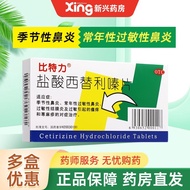 10,000 repurchase of Bitli Cetirizine Hydrochloride Tablets 10mg*6 tablets/box Seasonal rhinitis All