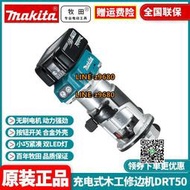 正品牧田Makita鋰電充電修邊機無刷開槽機電木銑木工雕刻機DRT50