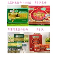 1)HURIX'S NAN ZI HAN BAO DAN (EKSTRAK) 好力男子汉宝丹(浓缩)/2) KAPSUL TONGKAT ALI PLUS好力东革阿里补丹3）VITA NAN ZI H