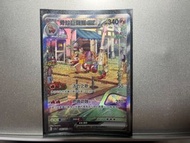 骨紋巨聲鱷ex sar 中文 pokemon ptcg 不議