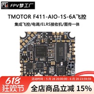 FPV TMOTOR F411 AIO 1S 6A ELRS 接收機 VTX BLUEJAY 飛控 電調
