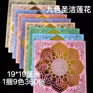 烫金满面九色圣洁莲大悲咒双面印刷（一包40张）- 莲花纸/折莲花/大悲咒/折纸/往生莲花/手工折纸19x19cm/Lotus Paper/ joss paper