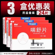 Dicomfort Tablets 10ug * 24 Tablets/Box Chengdu Dicom Pharmacy RX Prescription Medicine Jianyingtang