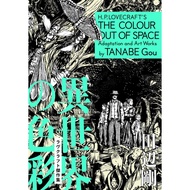 The Colour Out of Space H. P. Lovecraft Manga Comic Book TANABE Gou