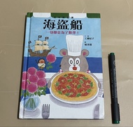 海盗船 工藤紀子  彩色 初小中文 橋樑書