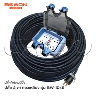 BEWON ปลั๊กพ่วง 4 ที่ รุ่น BW-ID4S ปลั๊กไฟแคมป์ปิ้ง พร้อมสาย VCT ปลั๊กพ่วงพร้อมบล็อกกันน้ำ ปลั๊กยาง