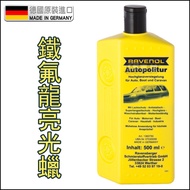 CS Car Material-RAVENOL Autopolitur Teflon Bright Wax Teflon Wax Bright Wax Scratch Removal Paint Re