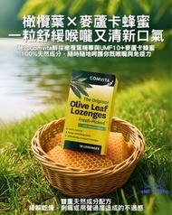 Comvita- 橄欖葉潤喉糖 12粒