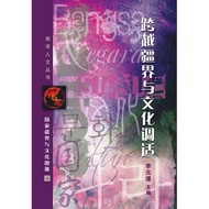 National Borders And Cultural Images (5): Crossing And Adjustment (Eight Humanities Series Of South 