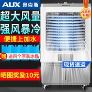 1.2万人好评奥克斯空调扇冷风机家用单冷型制冷小型商用工业冷气风扇水冷空调